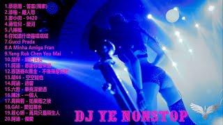 100首NonStop逆襲 2018電音 DJ YE 2018 - 2018全中文慢搖《超好聽》「 蔡恩雨 - 答案 」X 慢摇Nonstop 【QiQi專屬】 Mix By.DJ YE