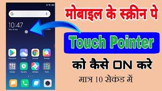 How to enable touch pointer in android 2021  how to show touches in android