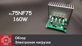 DIY Электронная нагрузка