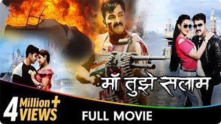 Maa Tujhe Salaam - Bhojpuri Movies - Pawan Singh Madhu Sharma Akshara Singh Surendra Pal Singh