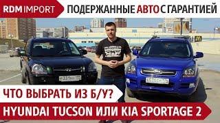 Kia Sportage vs Hyundai Tucson  Обзор тест и сравнение бу авто