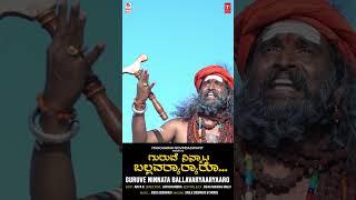 Kurubara Beerappana Maneya  Jogila Siddaraju  BVM Ganesh Reddy  BVM Shiva Shankar  Folk Song