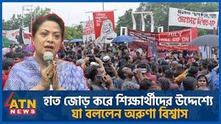 আমি শিল্পী হিসাবে আসি নাই মা হিসাবে এসেছি  Quota Andolon  Celebrity Protests  Aruna Biswas