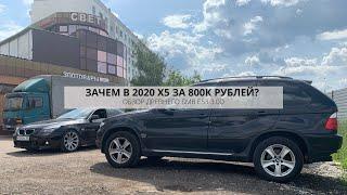 ДРЕВНИЙ X5 ЗА 800к РУБЛЕЙ В 2020 ГОДУ  ПОПАЛИ НА БАБКИ ? КРАТКИЙ ОБЗОР BMW E53 3.0D REVIEW