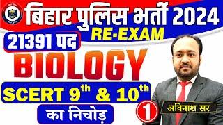 Bihar Police Exam 2024  Biology MCQs  Biology For Bihar Police  Science Most important Question