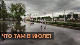 ЧО ТАМ В ИЮЛЕ ТО??? планирую планы на улице