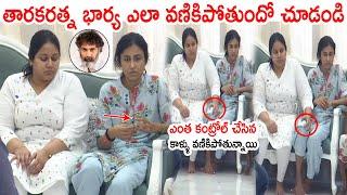 తారకరత్న భార్య ఎలా వణికిపోతుందో చూడండి  Nandamuri Taraka Ratna Wife Alekhya Reddy Crying at House