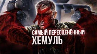 Хемуль - самый переоценённый персонаж сталкерской литературыS.T.A.L.K.E.R. Зона Поражения