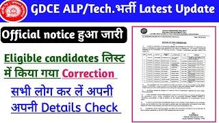 Railway ALPTech. भर्ती Latest UpdateEligible Candidates लिस्ट में किया गया Correction