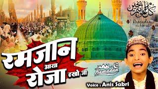 Ramzan Aaya Roza Rakho Ji - Anis Sabri HD Video Ramadan Mubarak - Special Naat Sharif 2023