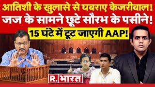 Poochta Hai Bharat Tihar में बंद CM Kejriwal AAP में फूट  Atishi Marlena  BJP Vs AAP  ED