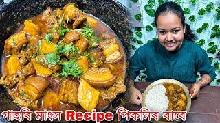 A special pork recipe for new year picnic  assamese pork recipe