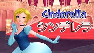MMD Cinderellaシンデレラ