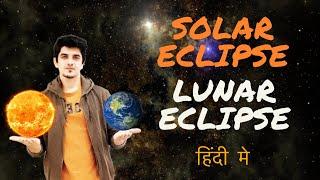 How Solar Eclipse & Lunar Eclipse occurs? । सुर्य ग्रहण चंद्र ग्रहण । Explained by Mayur Mogre