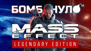 Mass Effect Legendary Edition Как продать ПАТЧ по цене РЕМЕЙКА  Бомбануло