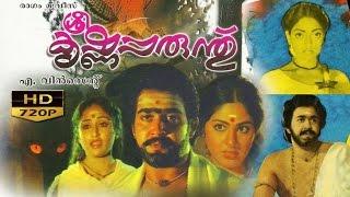 Sreekrishna Parunthu Malayalam Full Movie  horror movies  mohan lal evergreen movies  online