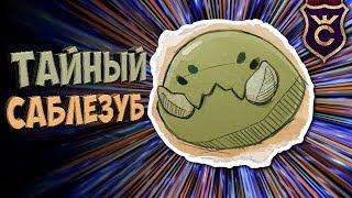 САМЫЙ КРАСИВЫЙ ПРЕЖЕЛЕЙСКИЙ САБЛЕЗУБЫЙ ЛАРГО ∎ Slime Rancher #326