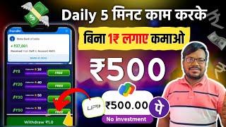 Online paisa kamane wala app 2024  Mobile se paisa kaise kamaye without investment  Earn money