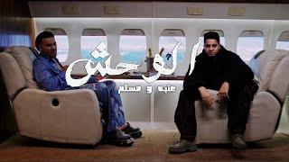 3enba - Muslim - El Wa7sh prod. Felsteni Official Music Video  عنبه و مسلم - الوحش