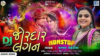 Kajal Maheriya - જોરદાર લગન  Jordar Lagan DJ Remix Nonstop  Lagna geet  Gujarati Lagan Geet 2022