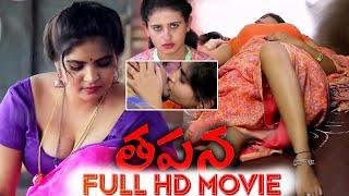 Tapana Full Movie Telugu  download Tapana Movie