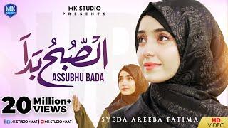 Assubhu Bada  Allah Hu Allah  Syeda Areeba Fatima  Naat Sharif  MK Studio Naat