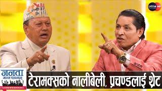 मोहनबहादुर बस्नेतको खुलासा आरजु प्रधानमन्त्री बन्ने ओली-देउवाले सघाउने रविलाई जेल हाल्ने