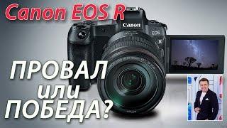 БЗК Canon EOS R или Sony лучше?
