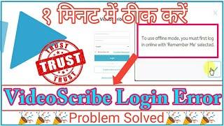 Solved VideoScribe Login Error  in 1 Minute