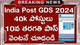 India Post Office GDS Recruitment  AP Postal GDS Notification  India Post GDS Recruitment 2024