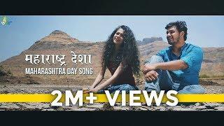 Maharashtra Desha  Maharashtra Day Song  Mithila Palkar  Gandhaar