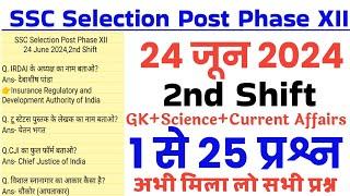 SSC Phase 12 24 June 2024 2nd shift exam analysisSSC Selection Post Phase 12 24 June 2nd shift Gk