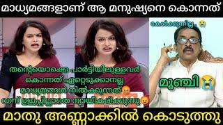 കുറ്റം മാധ്യമങ്ങളുടെ തലയിൽ കെട്ടി വെക്കാൻ വന്നതാചഗാവിനെ കണ്ടം വഴി ഓടിച്ചു  Trollmalayalam