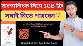 কিভাবে BL সিমে ফ্রিতে ১ জিবি নিবেন  বাংলালিংক রেফার কোড  Banglalink Refer Code 2024