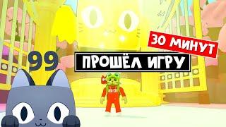 Прошёл ПОЛНОСТЬЮ игру ПЕТ СИМУЛЯТОР 99 роблокс  Pet Simulator 99 roblox  Обзор новой игры