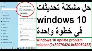 The Magic Solution for All Windows 10 Update Problems and App Store Error 0x80070422-0x80070424