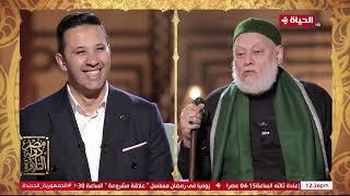 مصر دولة التلاوة  مع عمرو خليل والشيخ علي جمعة  1 رمضان 2023 - الحلقة الكاملة