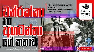 Daily Movies   1981 FEBRUARY 20 SATHWENI DAWASA