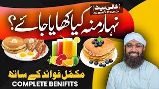 20 Foods to Eat And Avoid an Empty Stomach  Bheege Badam Khane Ke Fayde  Diet Plan  Soban Attari