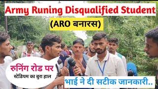 Army Runing Disqualified Student  ARO Banaras Army Bharti मे बड़ा बदलाब  रुनिंग रोड पर Army Rally