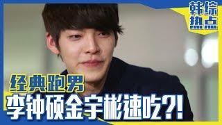 Chinese SUB Fast Eating Competition 2 with Lee Jong-suk & Kim Woo-bin  RUNNINGMAN