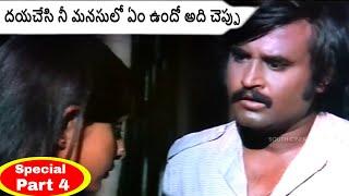 Thalaivar Rajinikanth   Sarada Ramudu Movie Special Part 4  Madhavi