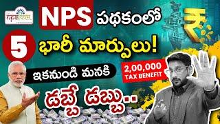 National Pension System in Telugu  Top 5 NPS Changes You Must Know  Kowshik Maridi