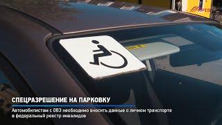 КРТВ. Спецразрешение на парковку