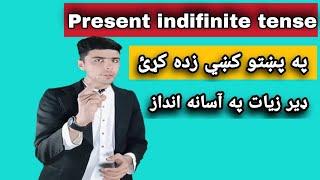 #161 Present Indefinite Tense in Pashto Learn English in pashto