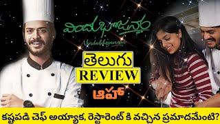 Vindhu Bhojanam Review  Vindhu Bhojanam Movie Review Telugu  Vindhu Bhojanam Review Telugu