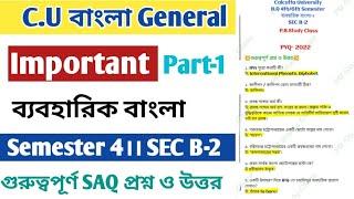 4th Semester Bengali General SEC-B-2 Final Suggestion 2024 Calcutta University