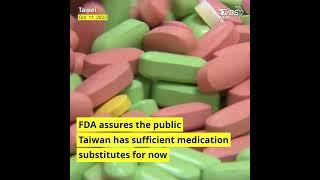 Sufficient medication substitutes amid Israeli-Palestinian conflict Taiwan FDA #shorts