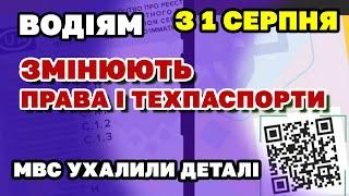 з 1 липня В Україні замінять ПРАВА і ТЕХПАСПОРТИ - що нового і як бути зі старими