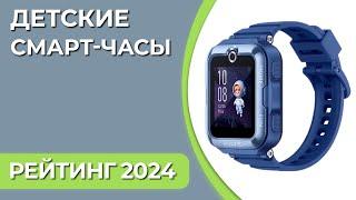 ТОП—7. Лучшие детские смарт-часы с SIM-картой GPS-трекером и прослушкой. Июнь 2024 г. Рейтинг